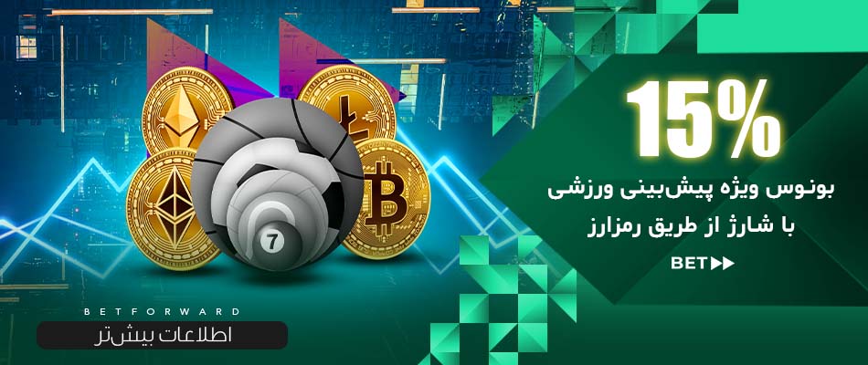 بونوس سایت بت فوروارد